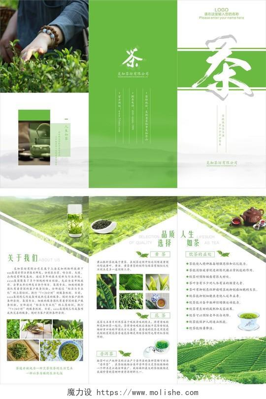 公司介绍小清新绿色茶叶春茶三折页